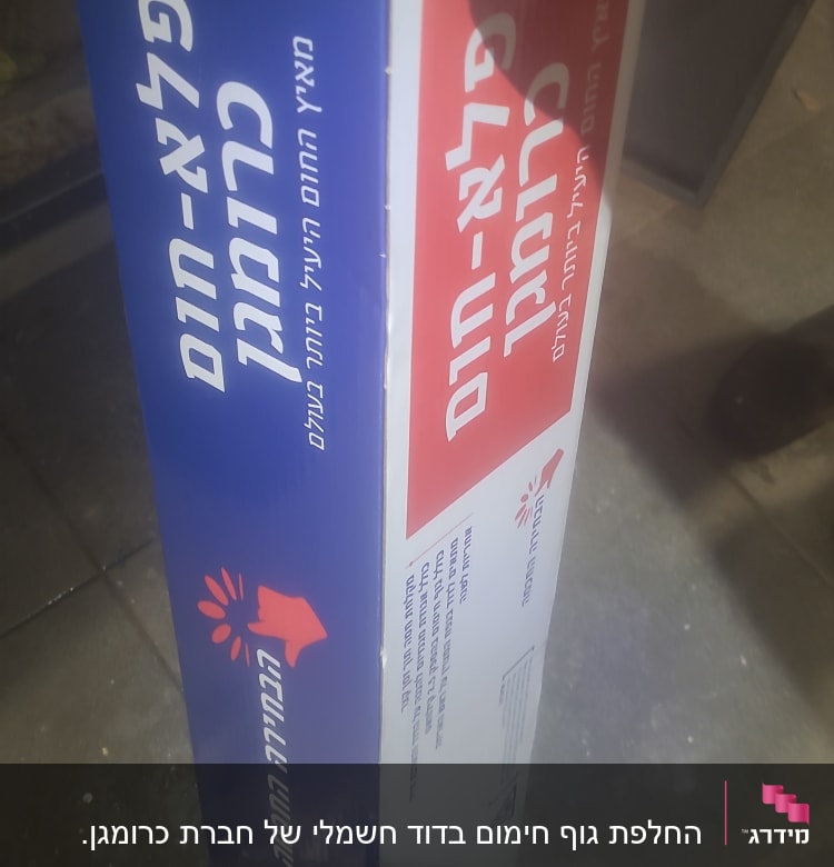 קופסת קרטון עם כיתוב 